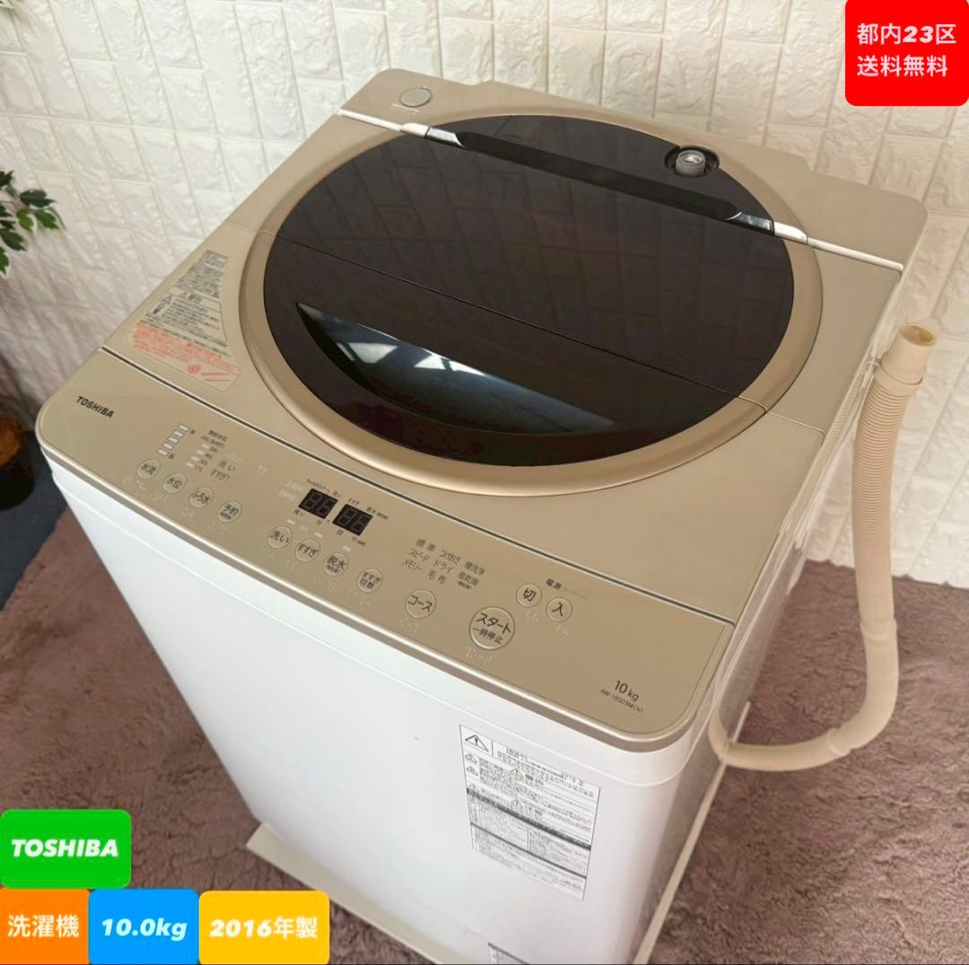 都内23区送料無料❗️TOSHIBA AW-10SD3M（N）洗濯機10.0kg✨