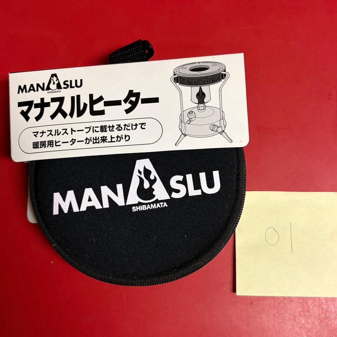 R*N様 MANASLU マナスルヒーター 収納ケース付き　①