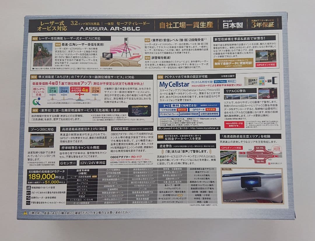 セルスター ASSURA AR-36LC レーダー探知機