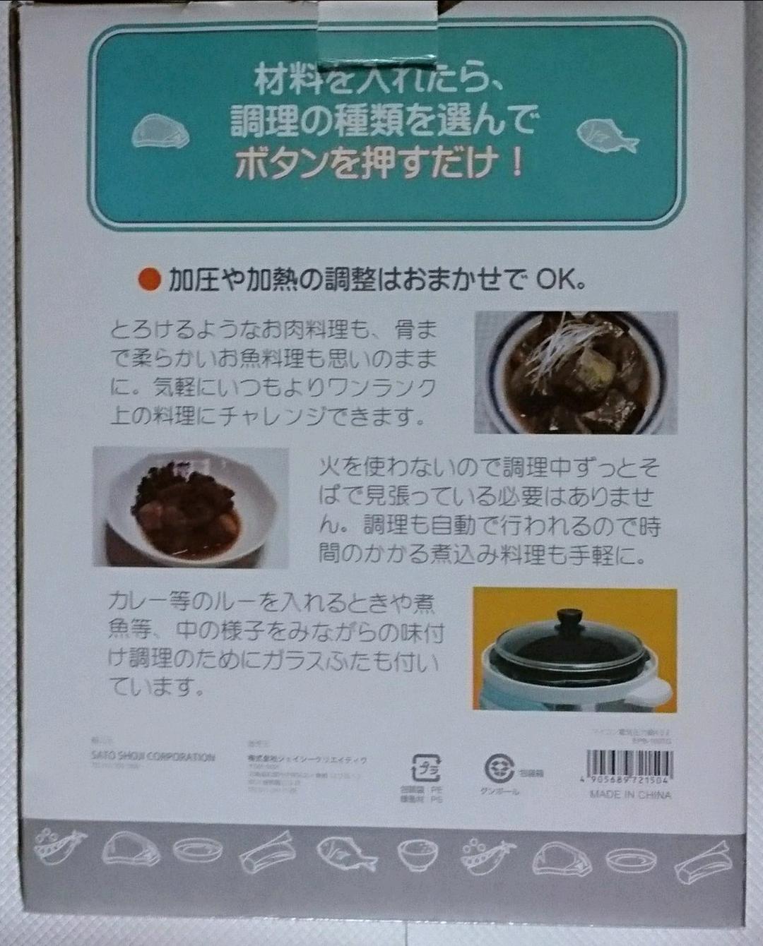 マイコン電気圧力鍋4.0L