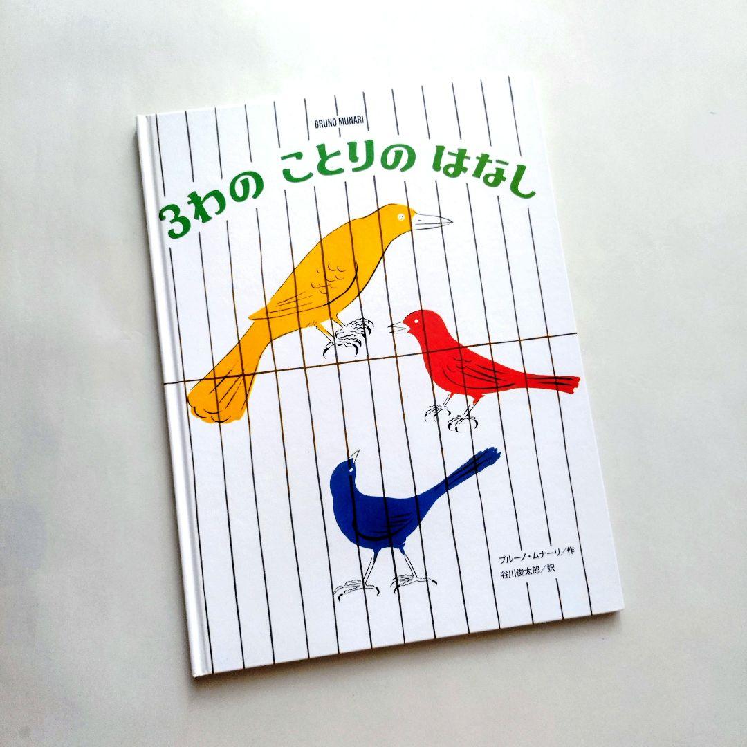 『ブルーノ・ムナーリの1945シリーズ』全９巻揃い 初版 帯 谷川俊太郎