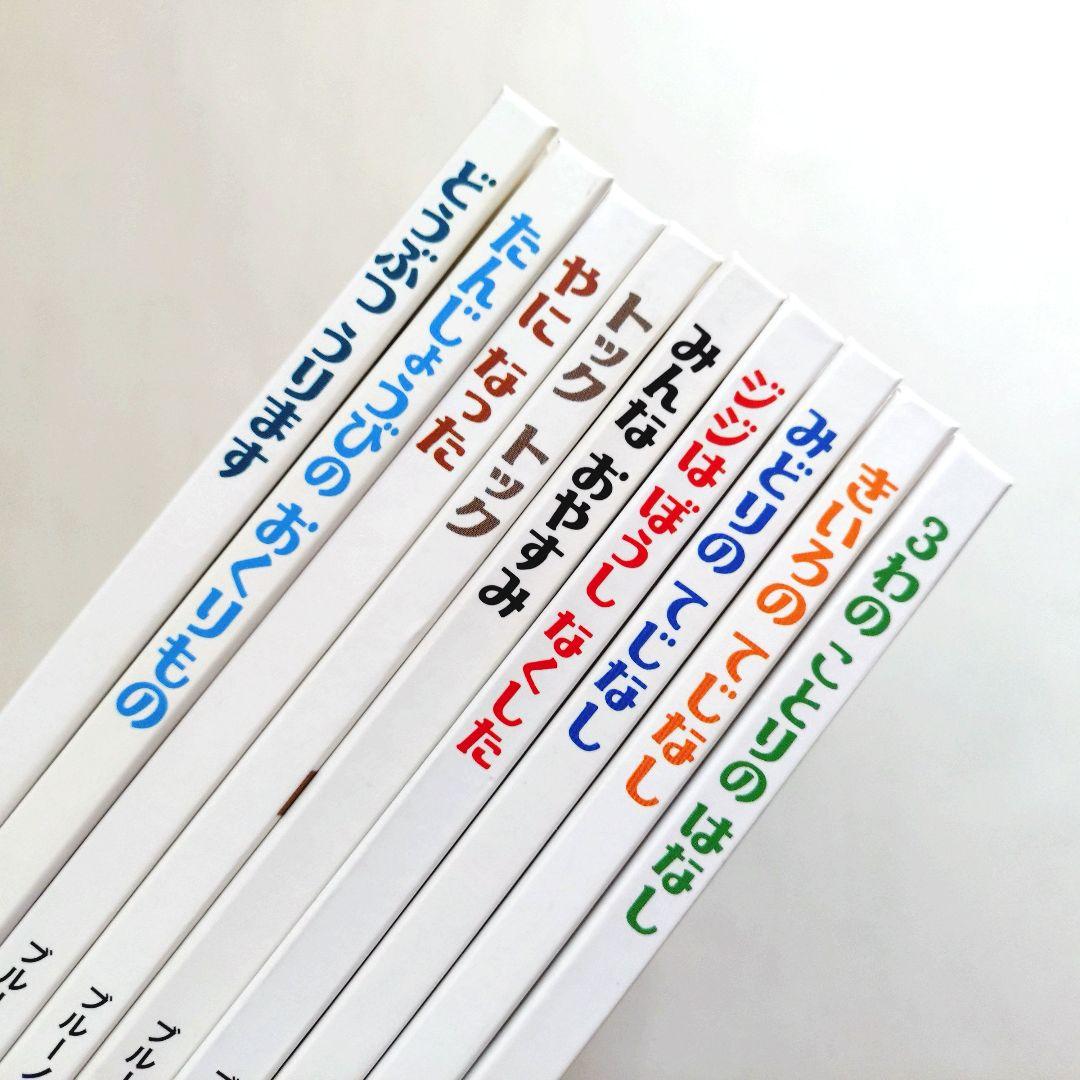 『ブルーノ・ムナーリの1945シリーズ』全９巻揃い 初版 帯 谷川俊太郎