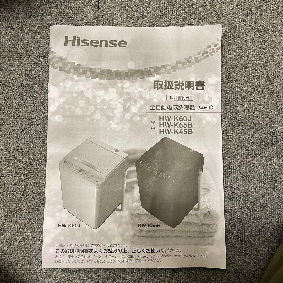 【美品】ハイセンス5.5kg 洗濯機 HW-K55B 2024年 F