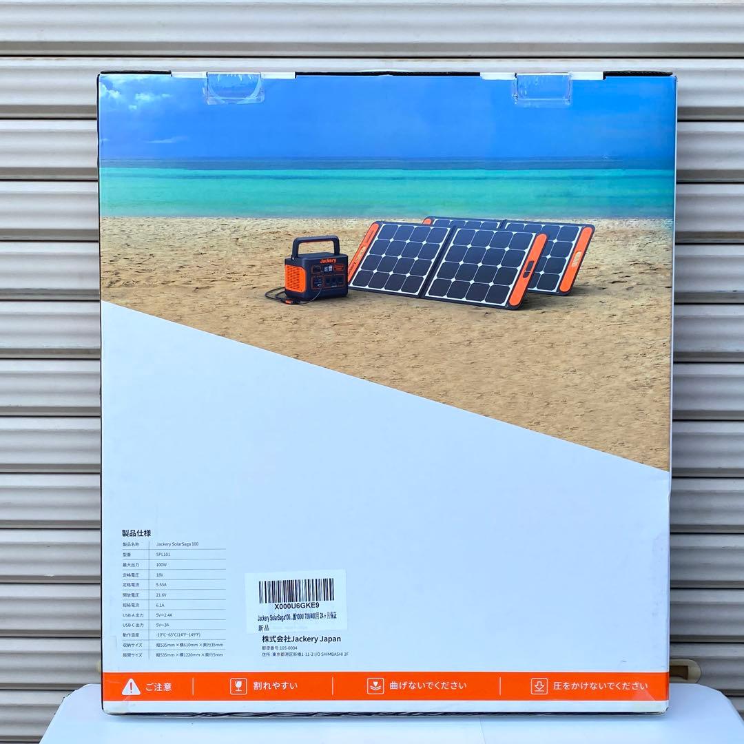 ◎Jackery SolarSaga100 ソーラーパネル SPL101防災×2
