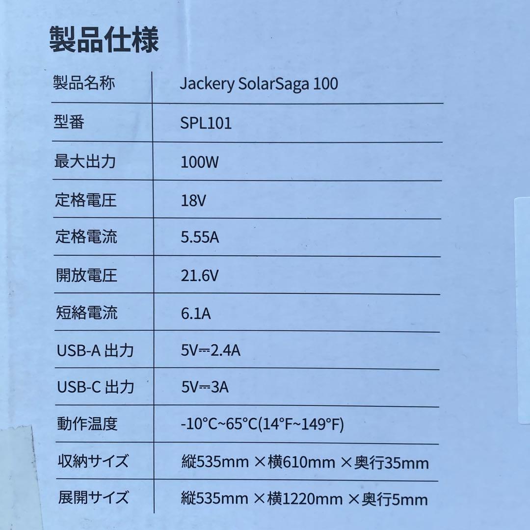 ◎Jackery SolarSaga100 ソーラーパネル SPL101防災×2
