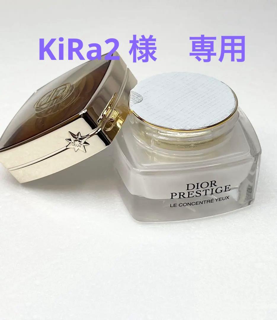 Diorプレステージ(ラクレームユー)目元アイクリーム15ml