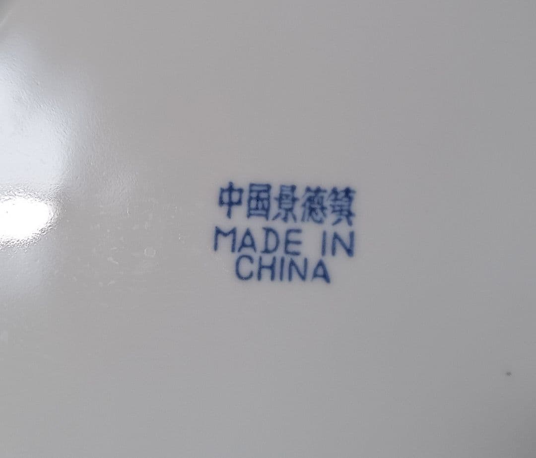 景徳鎮　25センチ大皿　5枚セット