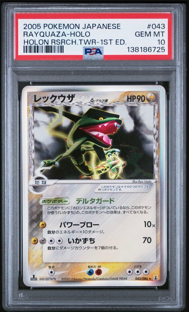 【psa10】レックウザ デルタ種 043/086 1st 色違い　即購入◯