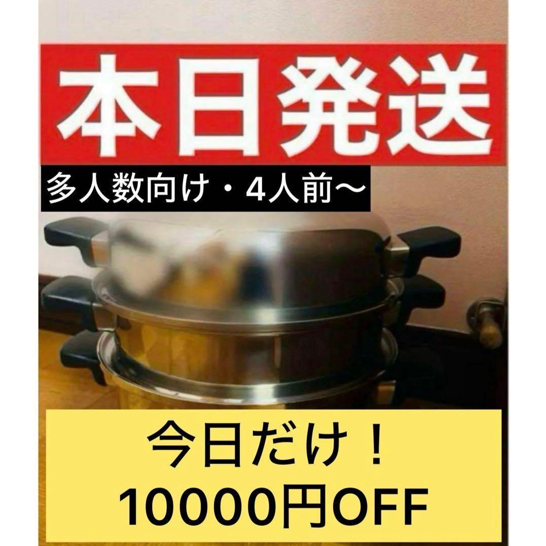 【今だけ10000円OFF価格】アムウェイ 6Lシチューパン フルセット
