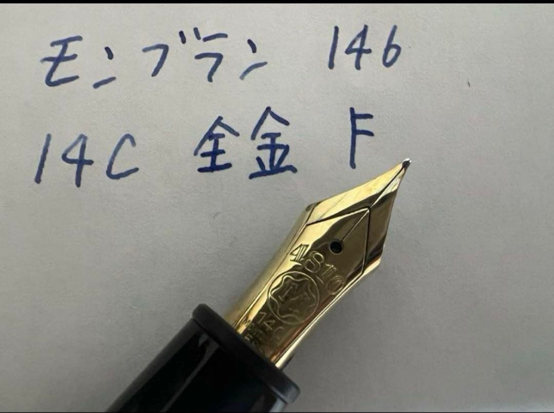 モンブラン マイスターシュテュック 146 万年筆 14C 全金 F 細字
