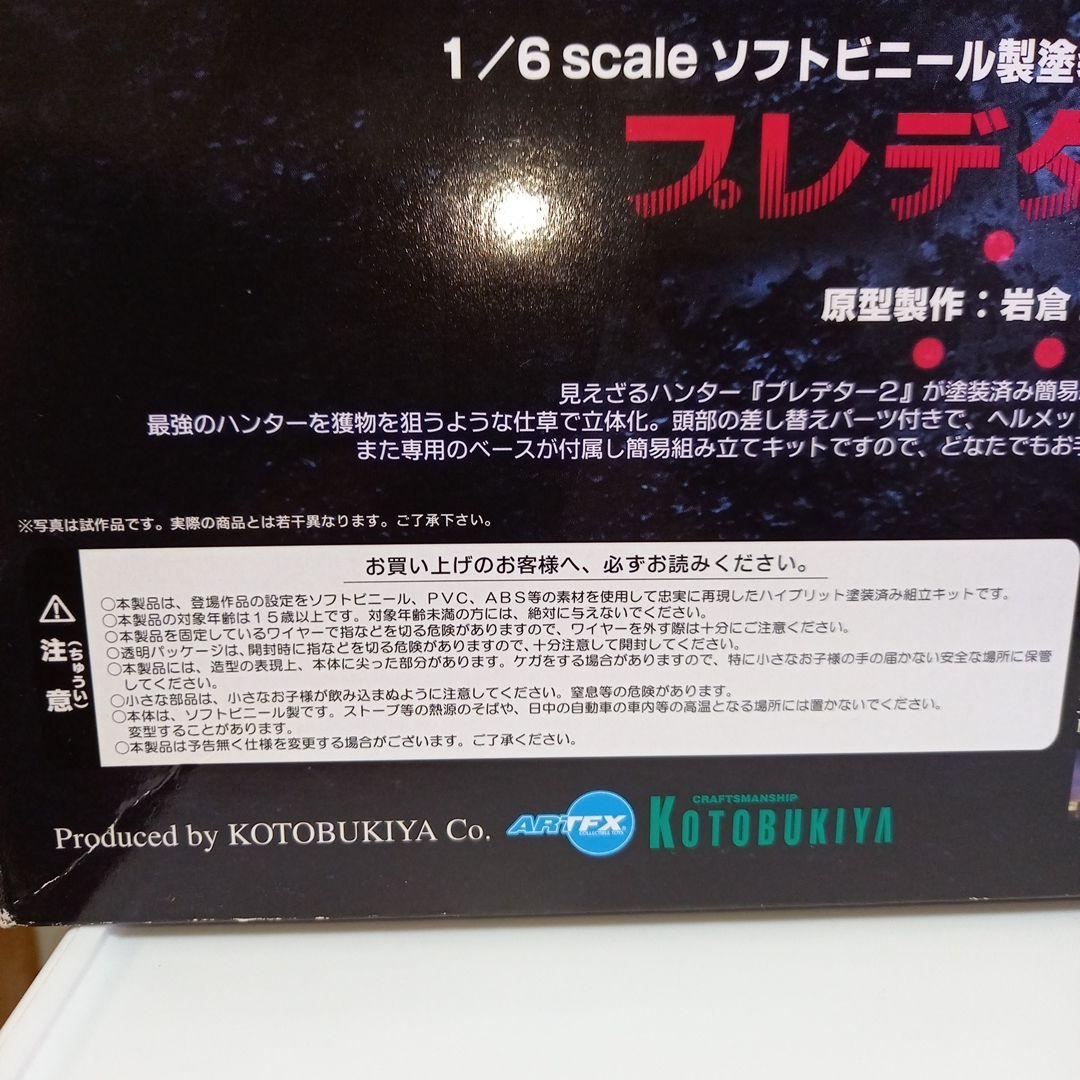 (マヒロ)　プレデター　2　PREDATOR 2 　1/6