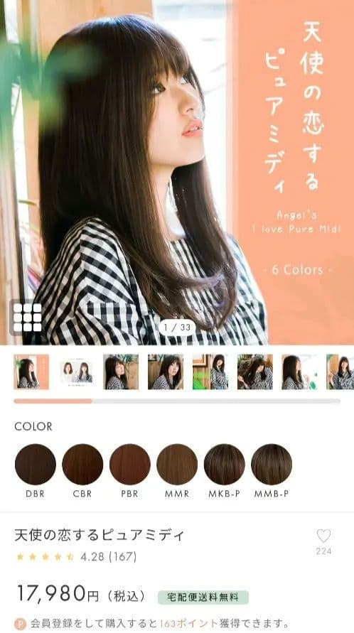 天使の恋するピュアミディ リネアストリア フルウィッグ 定価17,980円