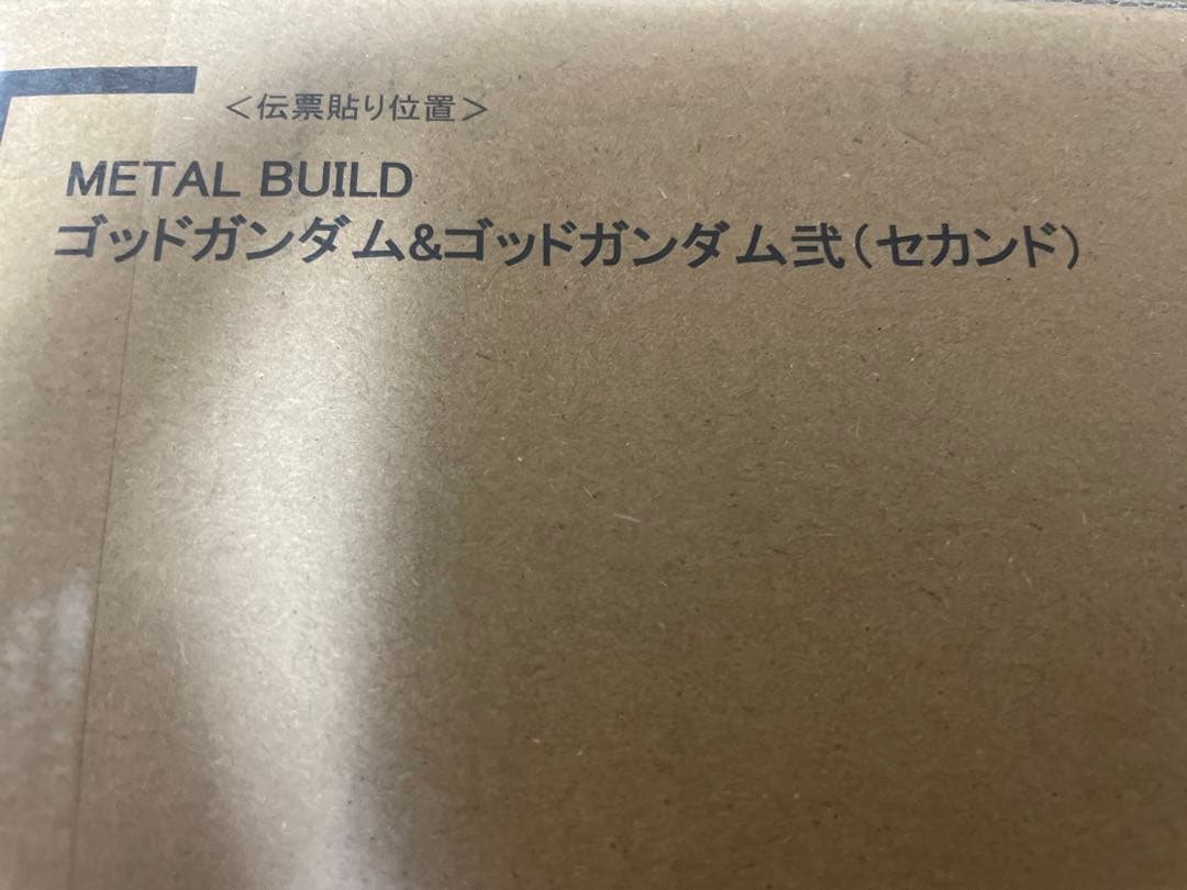 【新品・未開封】メタルビルド　ゴッドガンダム＆ゴッドガンダム弐（セカンド）