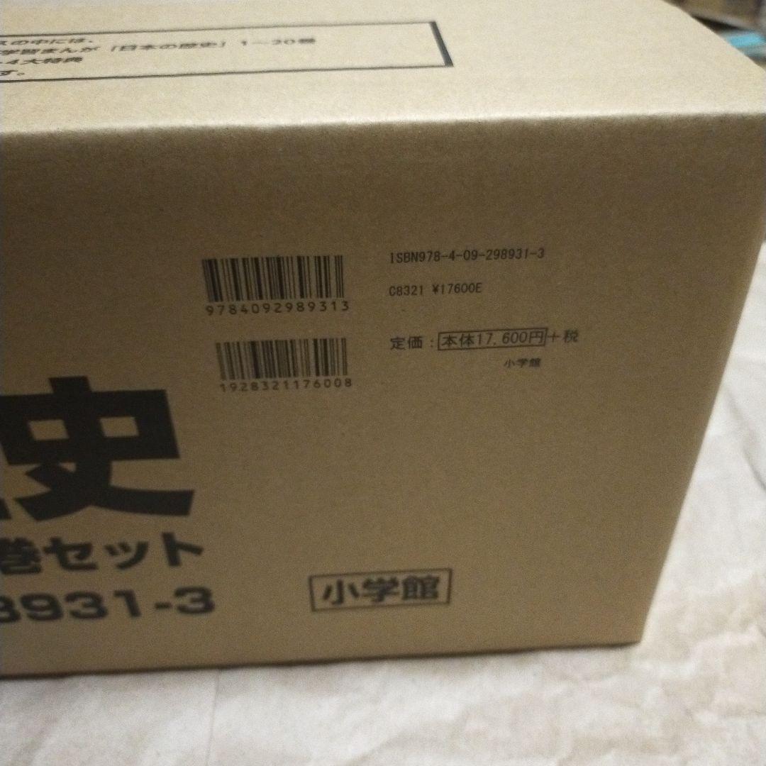 新品　小学館　4大特典付き　学習まんが　日本の歴史　全20巻セット