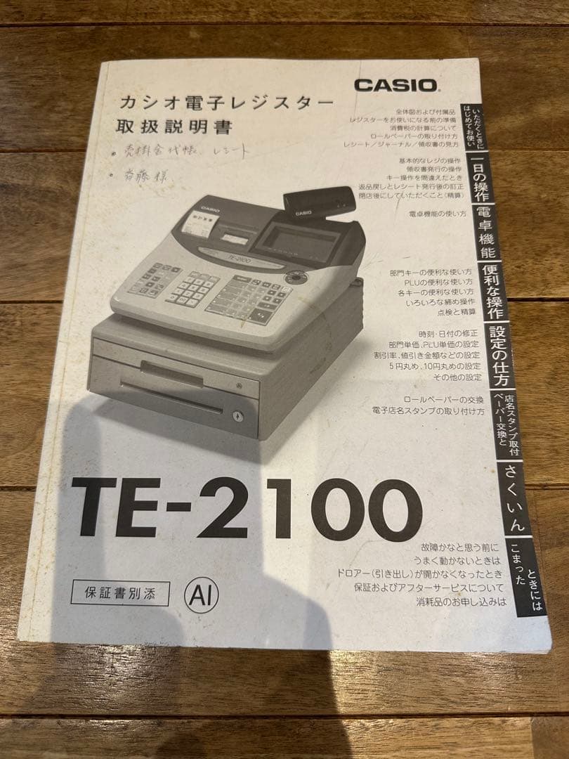 【りんごさん専用】カシオ電子レジスター TE-2100