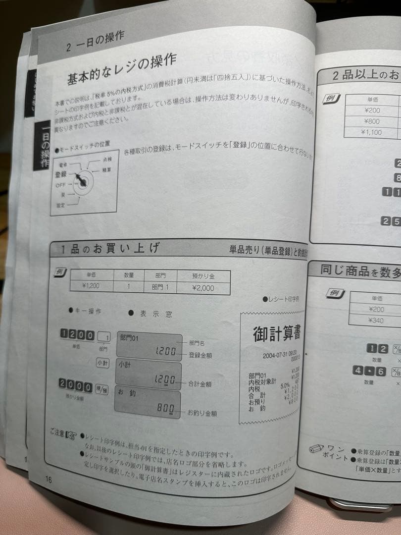 【りんごさん専用】カシオ電子レジスター TE-2100