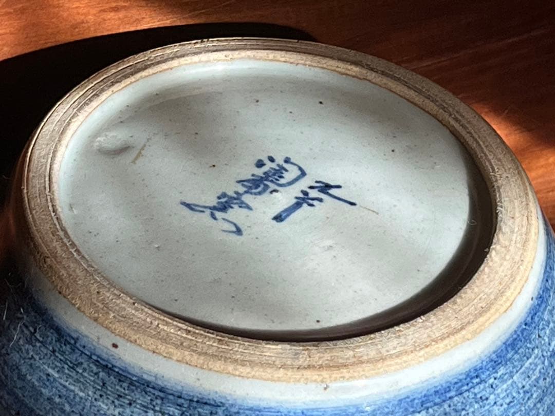 九谷古青窯　二代古青　熊野博　七福神　花生　内福の図　字　一品物　逸品　￼