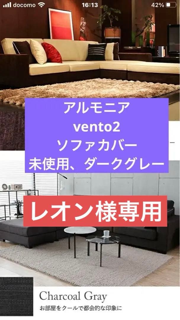 アルモニア　ソファカバー