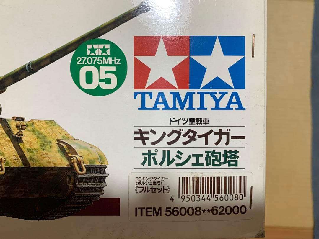 タミヤ　1/16 キングタイガー　ポルシェ砲塔　フルセット