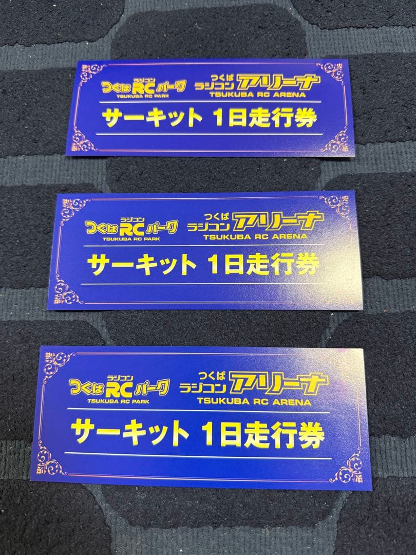 つくばRCパーク サーキット 1日走行券 3枚