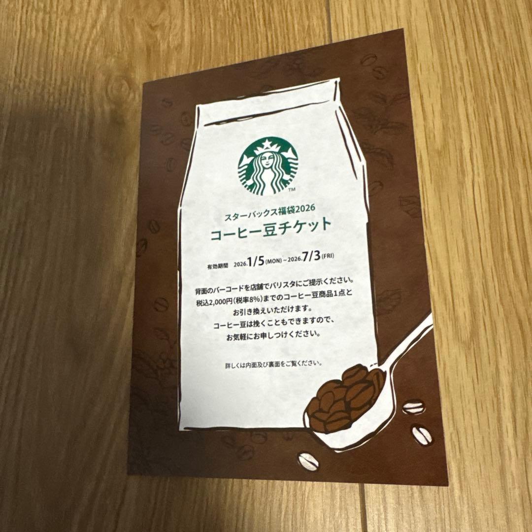 スタバ福袋2026 【６点セット】ドリンクフードチケット&コーヒー豆　他