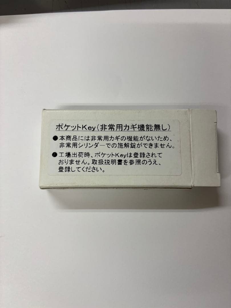 YKK AP 玄関ドアリモコンキー　非常用鍵機能無し