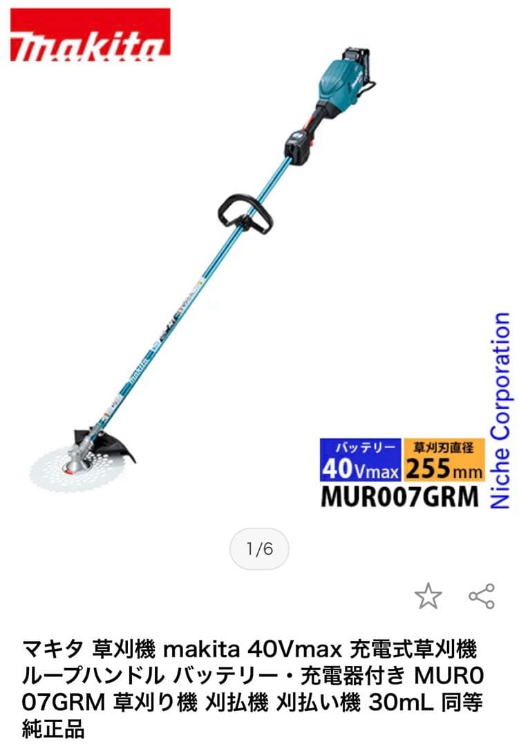 純正　マキタ　充電式　草刈り機　新品未使用