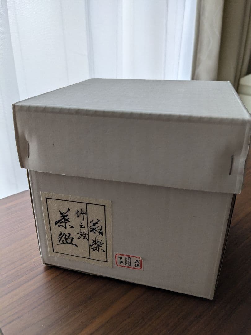 茶道具/抹茶茶碗 木全翁楽作 竹之絵茶碗 京焼 工芸品