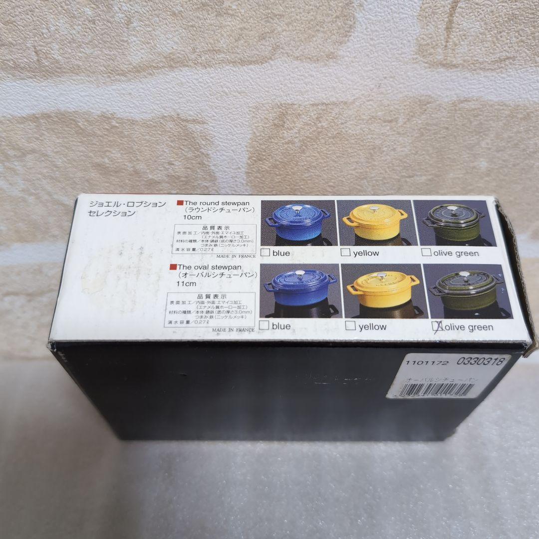 希少！STAUB オーバルシチューパン11cm ジョエルロブションSC オリーブ