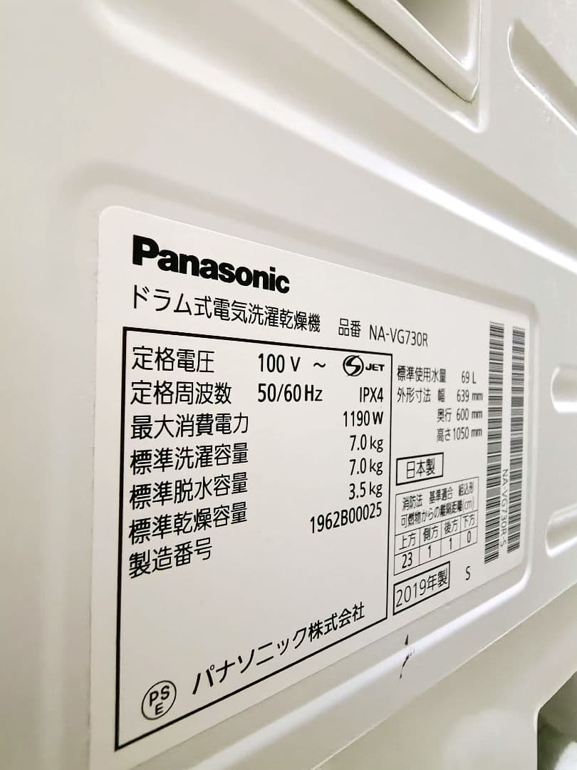 K*i様 【時間限定出品】パナソニック ドラム洗濯乾燥機 NA-VG730R