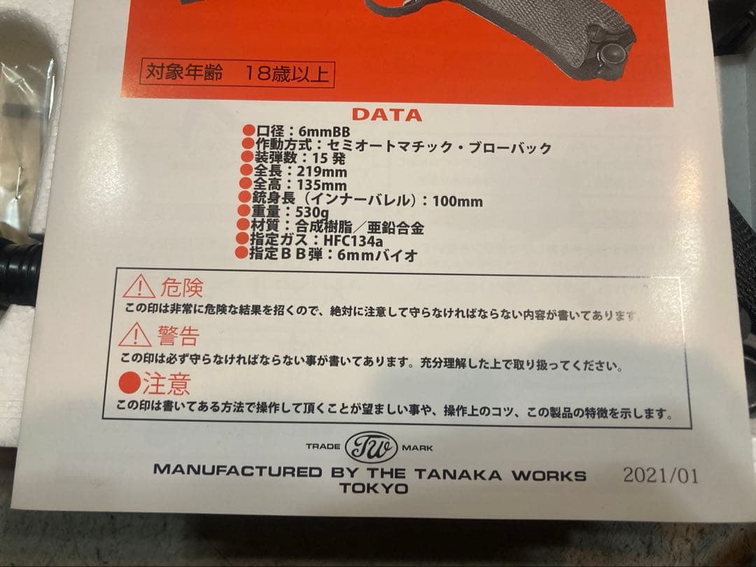 LUGER P08 ガスブローバック タナカワークス製