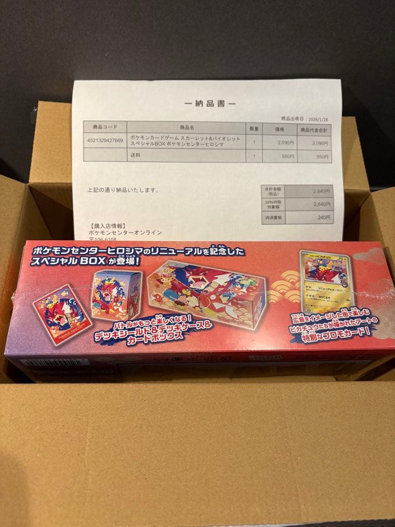 【新品未開封】ポケモンセンター ヒロシマ スペシャルBOX