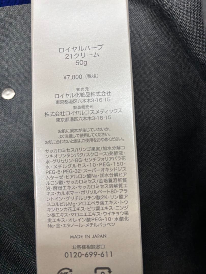 ロイヤルハーブ EXクリーム・21クリーム・ソープミニセット