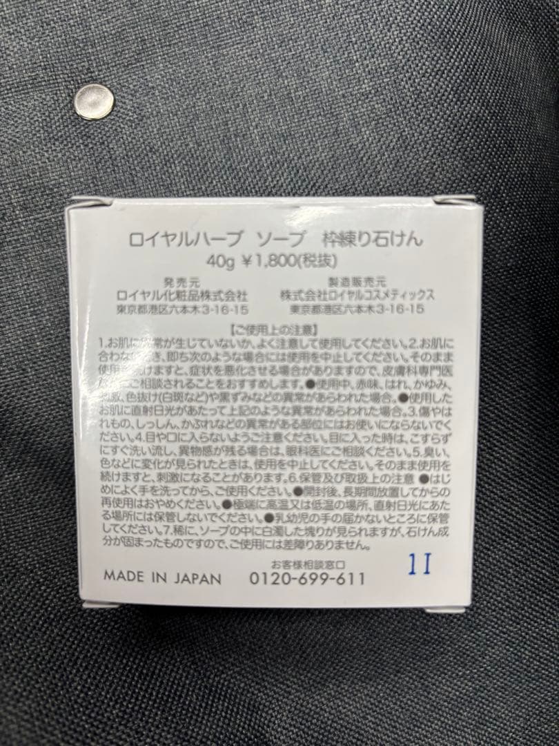 ロイヤルハーブ EXクリーム・21クリーム・ソープミニセット