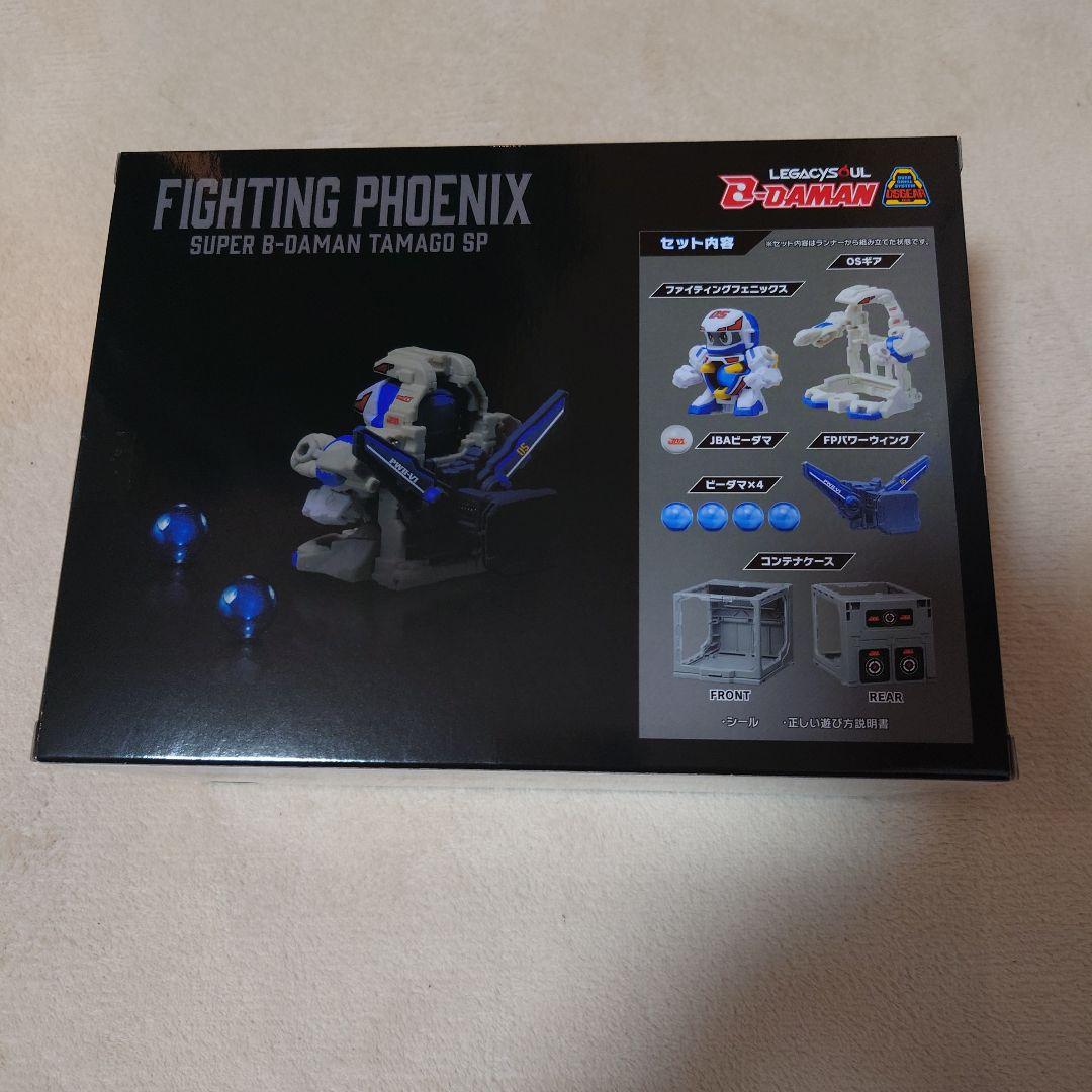 ビーダマン　ファイティングフェニックス