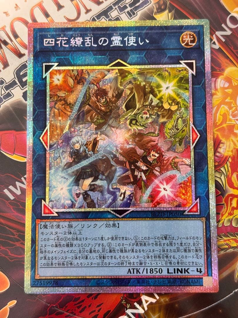 OCG/BLZD/プリズマティックシークレットレア/四花繚乱の霊使い