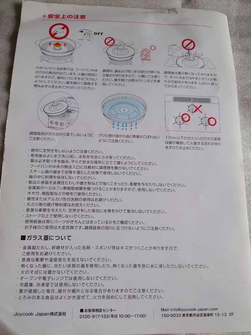 【新品・未使用品】 ヘルシーオーブン鍋 「ジョイクック　ヘラ」