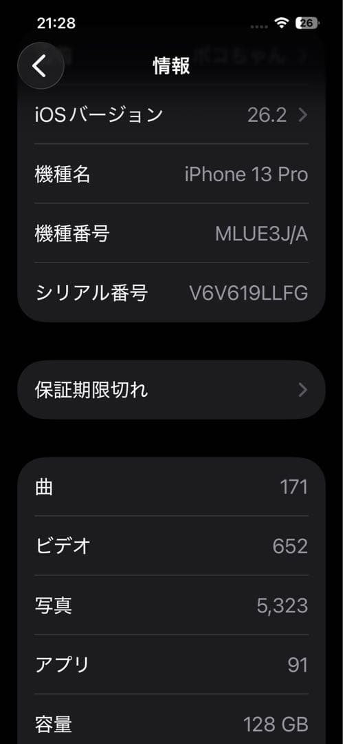 【中古】 iPhone 13 Pro グラファイト　128GB SIMフリー