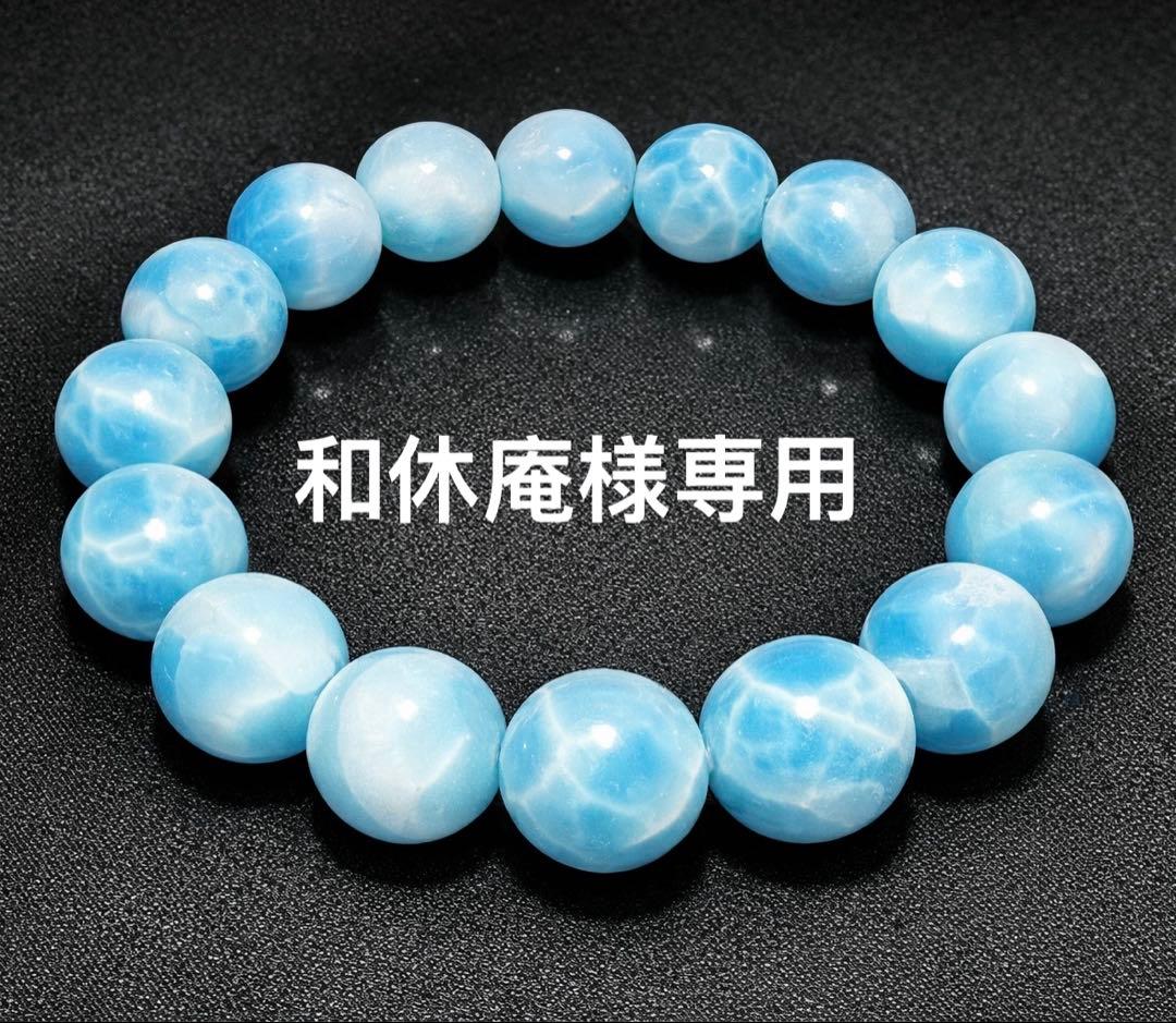 【和休庵】ラリマー 13mm 高透明｜別格ブルー｜希少大玉ブレスレット