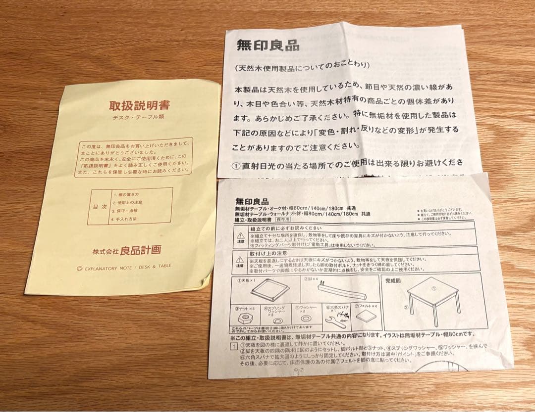 ダイニングテーブル180cm 無印良品 廃版 オーク材 無垢 オイル塗装