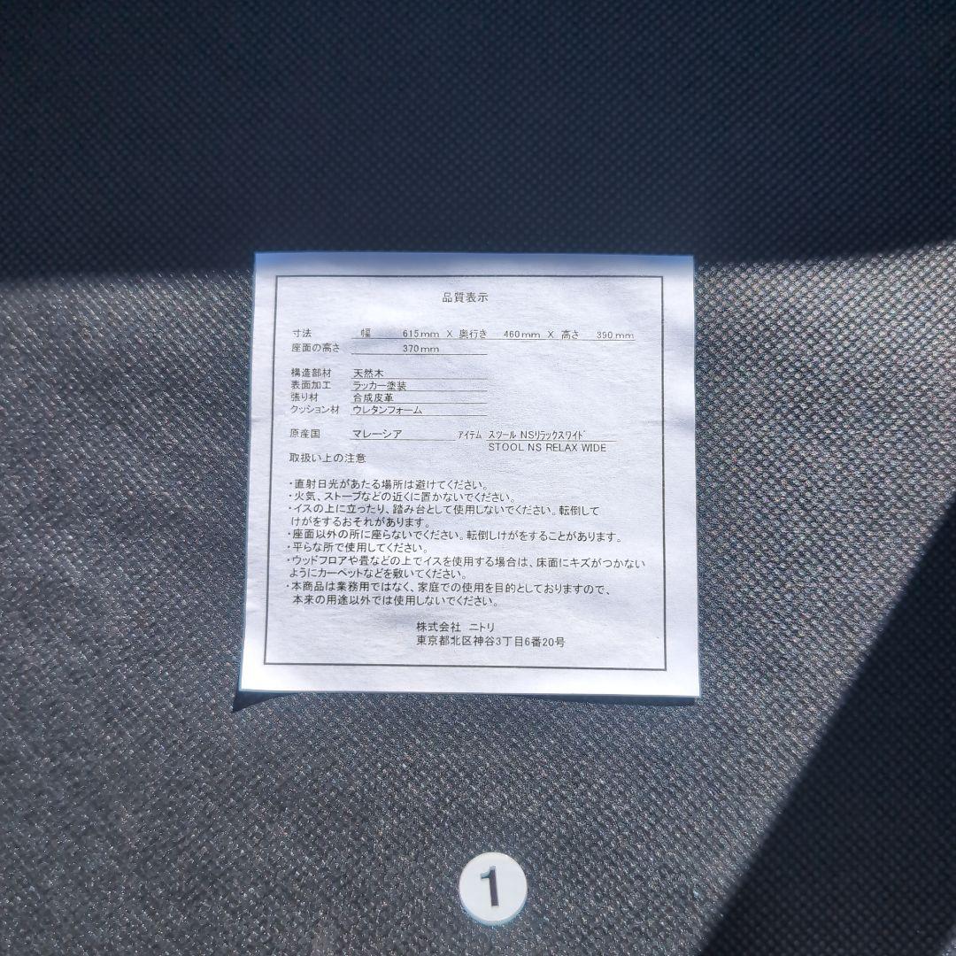 ニトリ　デスクチェア、スツールセット(NSリラックス MBR/BK)中古美品