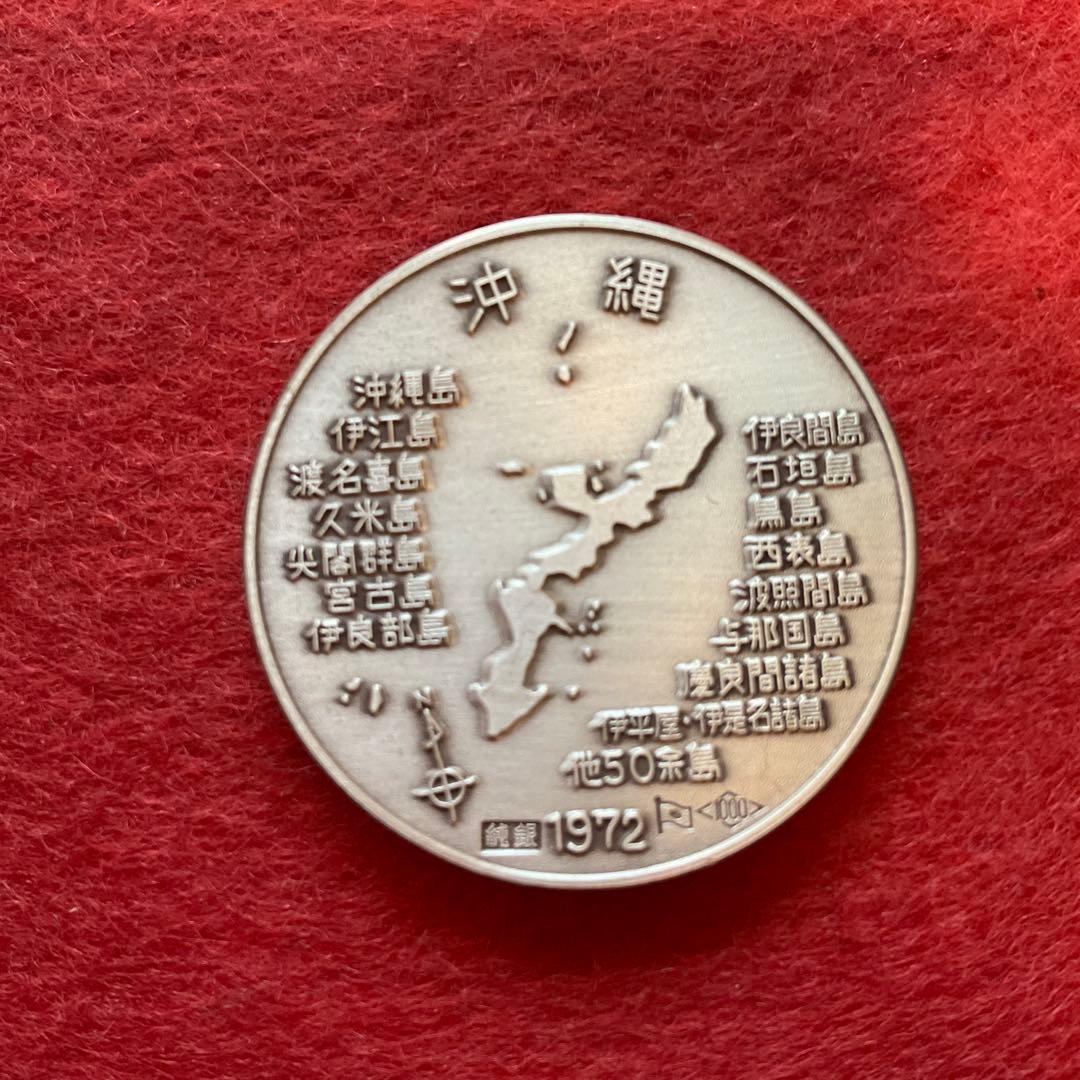 沖縄復帰記念メダル1972 純銀径30mm 22g 造幣局品位検定保証
