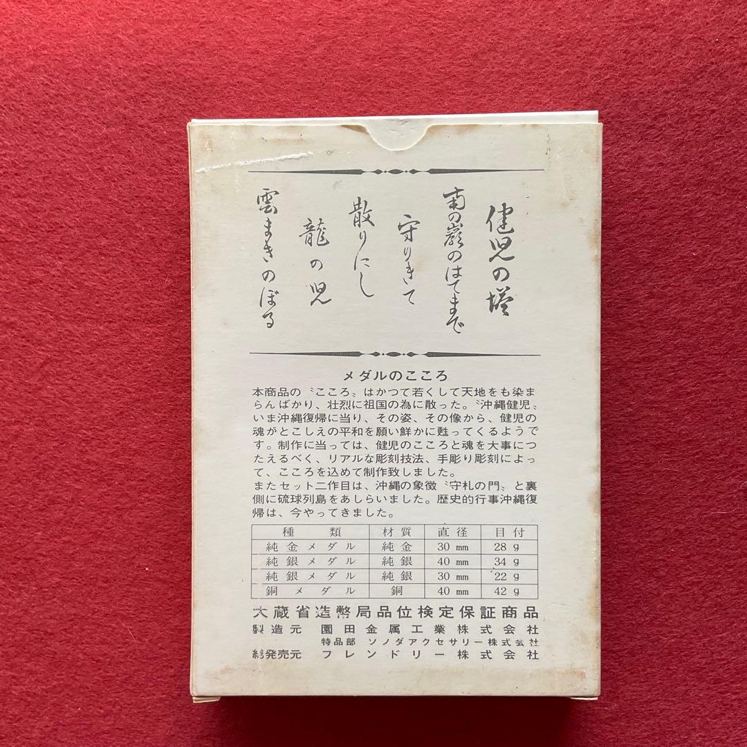 沖縄復帰記念メダル1972 純銀径30mm 22g 造幣局品位検定保証
