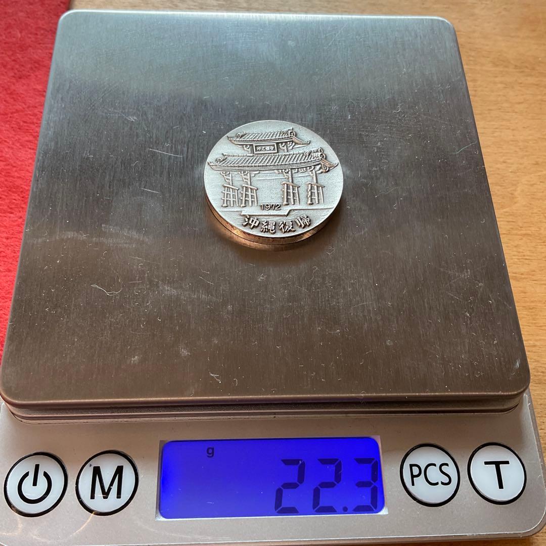沖縄復帰記念メダル1972 純銀径30mm 22g 造幣局品位検定保証