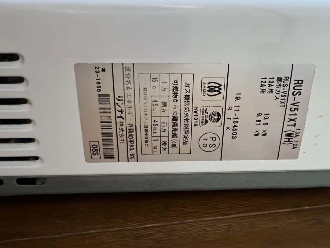 Rinnai 温水器 RUS-V15KXT 取扱説明書付き、製造2019年11月