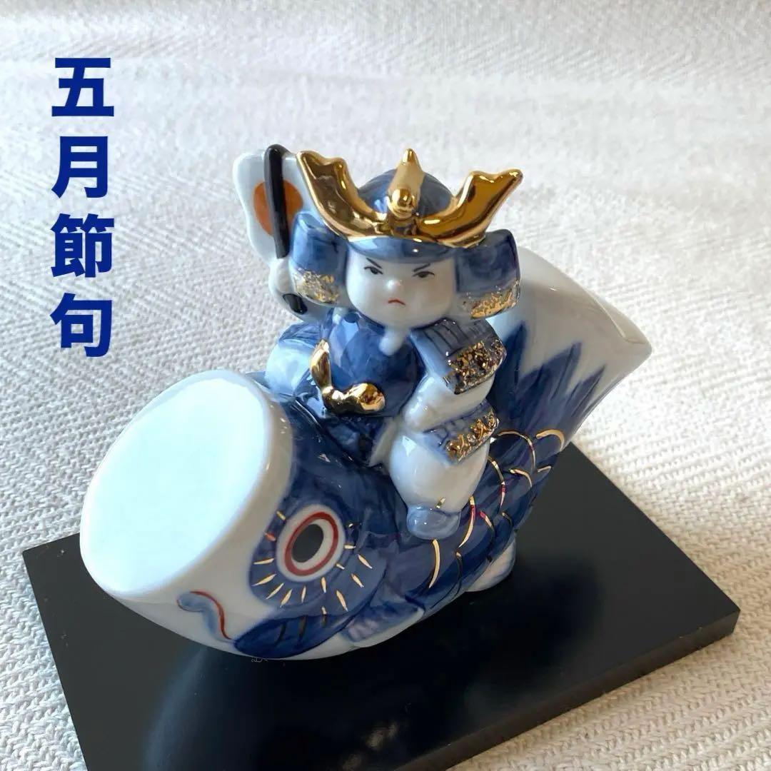 五月人形 陶器 鯉のぼり 鯉幟 武将 藍染金彩 節句飾り 薬師窯 光堂作 昇龍