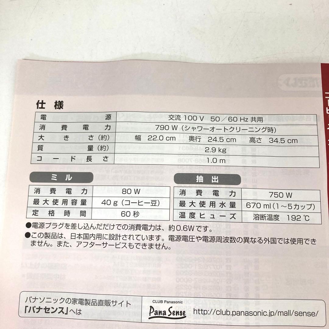 42-C パナソニック 沸騰 浄水 コーヒーメーカー NC-A55P-K