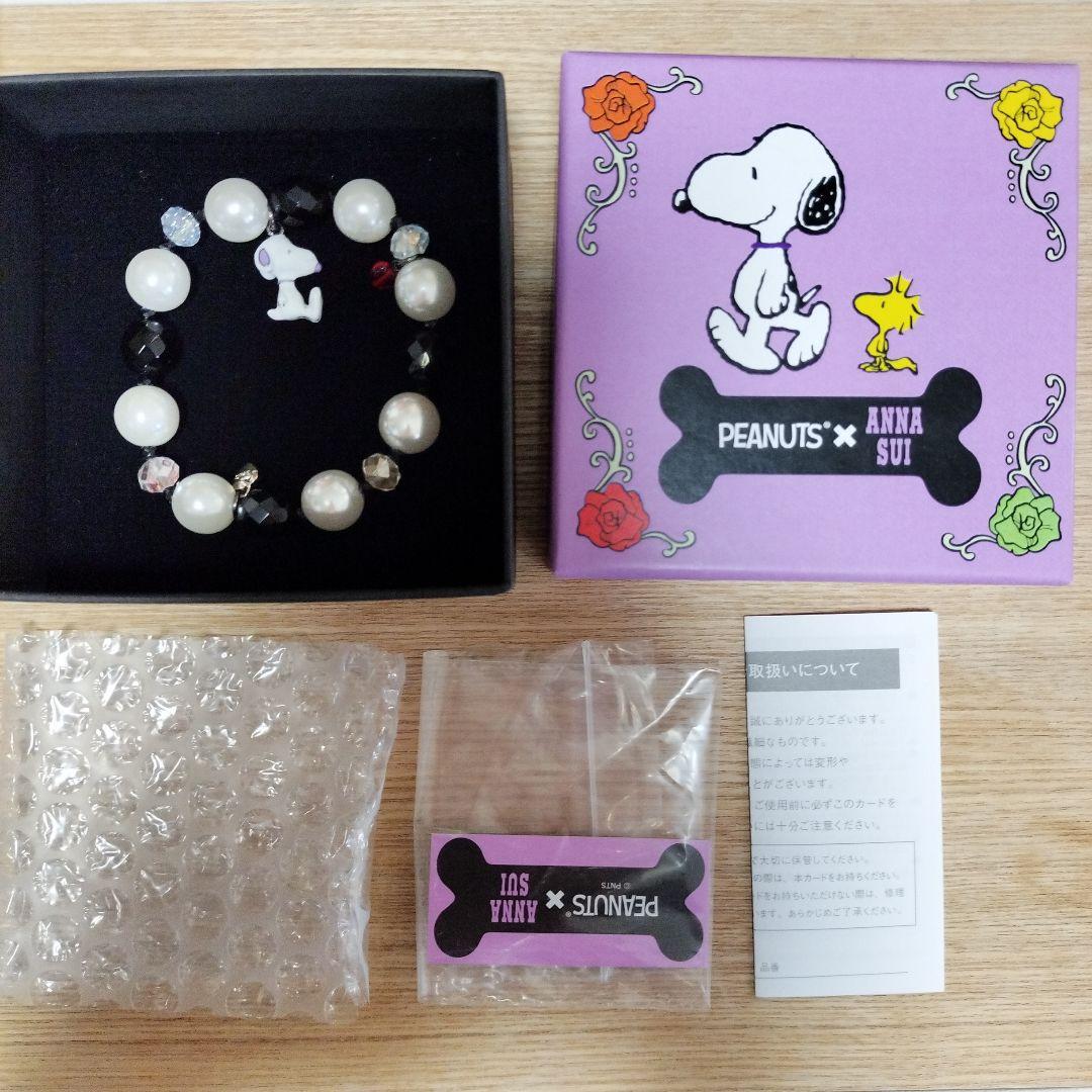 PEANUTS × ANNA SUI　ブレスレット　スヌーピー　アナスイ