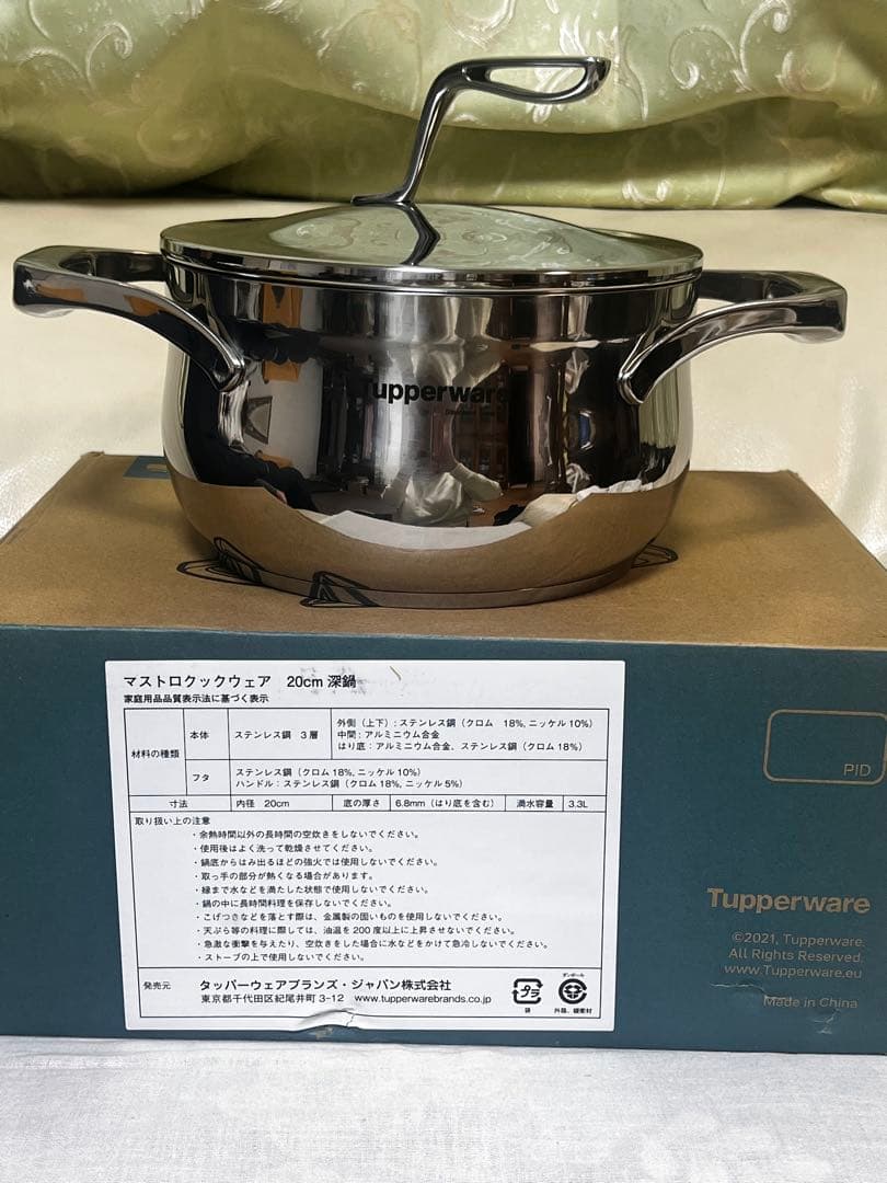 【新品・未使用】Tupperware マストロクックウェア 20cm深鍋