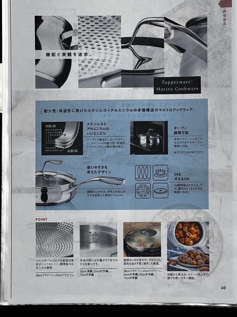 【新品・未使用】Tupperware マストロクックウェア 20cm深鍋